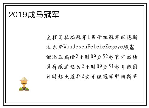 2019成马冠军